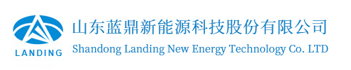  山東藍鼎新能源科技股份有限公司